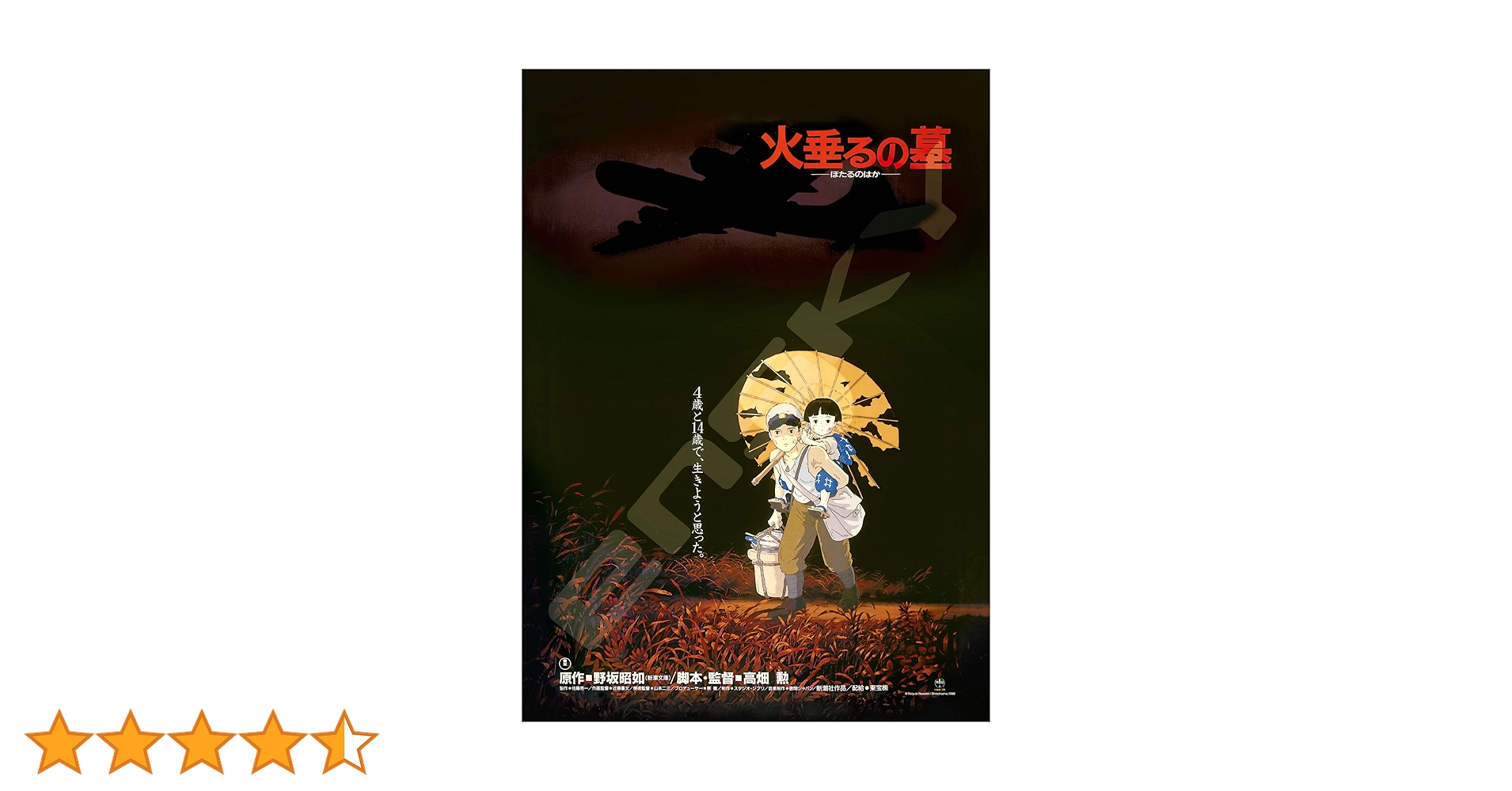 Amazon.co.jp: ジグソーパズル ポスターコレクション/火垂るの墓